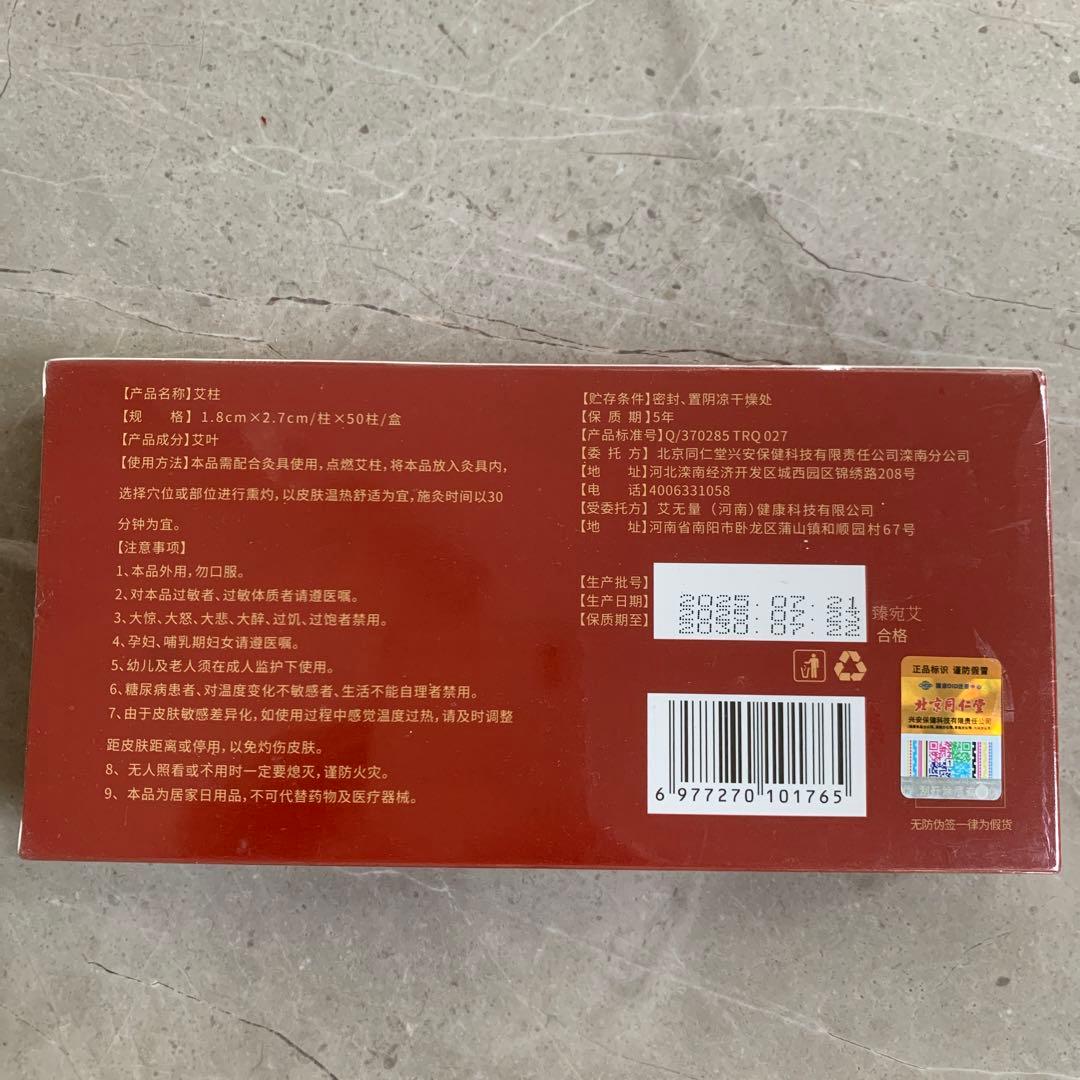 お灸高品質 艾柱 1.8cm x 2.7cm / 50個入り