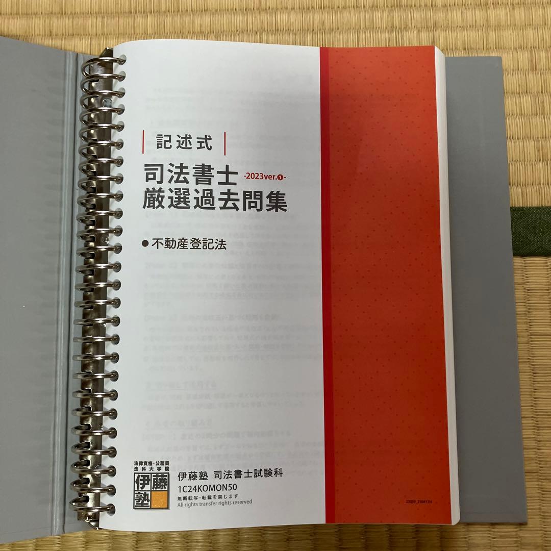 伊藤塾 記述式 司法書士厳選過去問集 2023 新品 バインダー付き - メルカリ