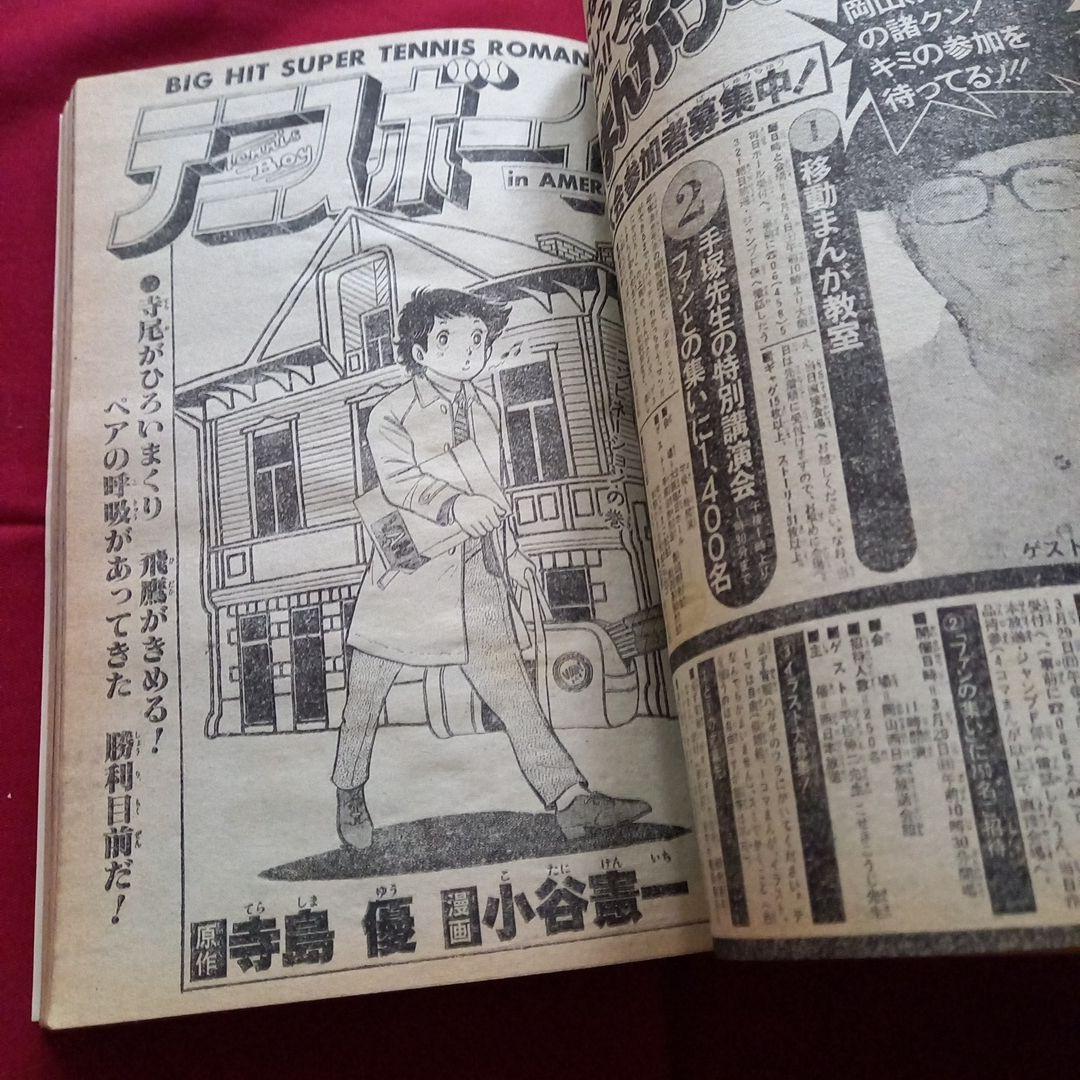 当時物美品】週刊 少年 ジャンプ 1981年14号 漫画 アニメ - メルカリ