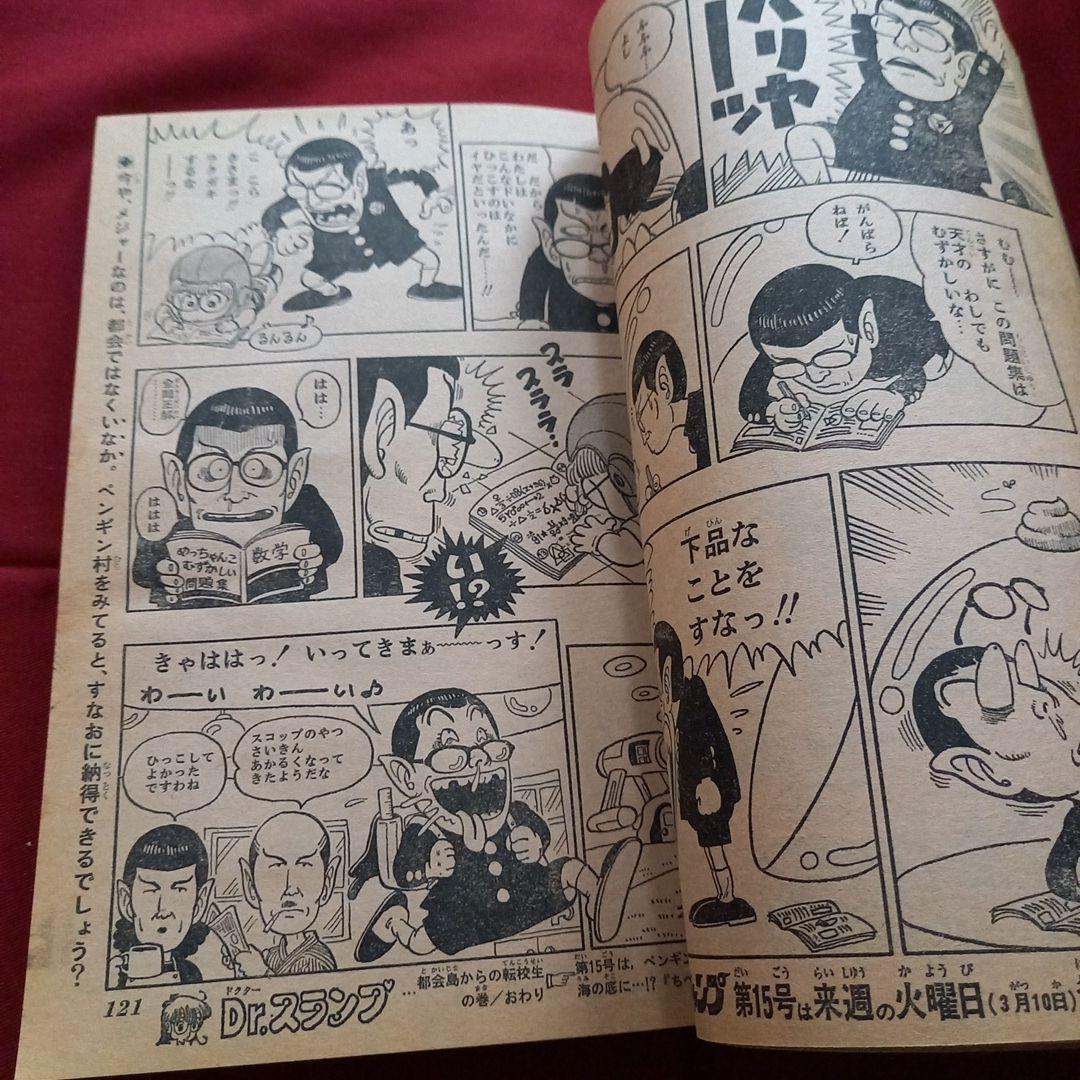 当時物美品】週刊 少年 ジャンプ 1981年14号 漫画 アニメ - メルカリ