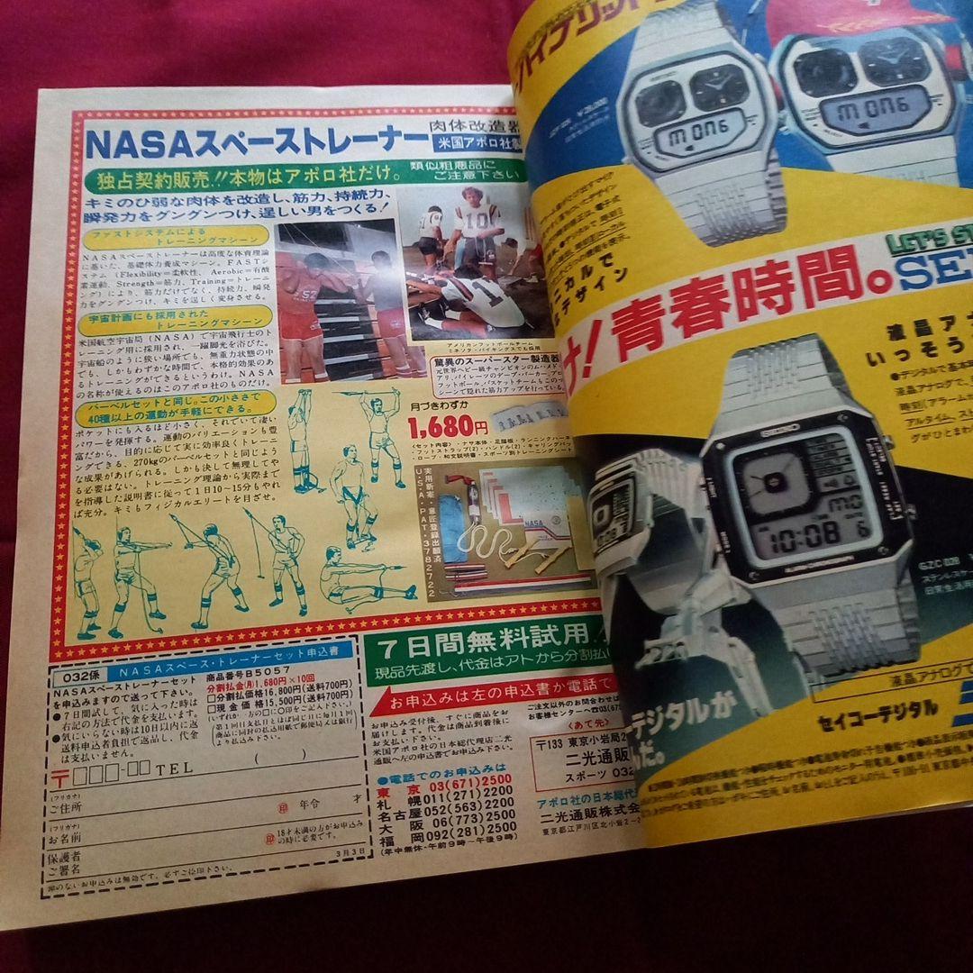 当時物美品】週刊 少年 ジャンプ 1981年14号 漫画 アニメ - メルカリ