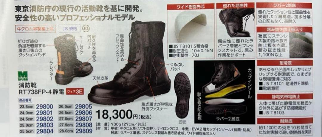 【新品・未使用】ミドリ安全 編上げ靴 RT731F 26.5cm