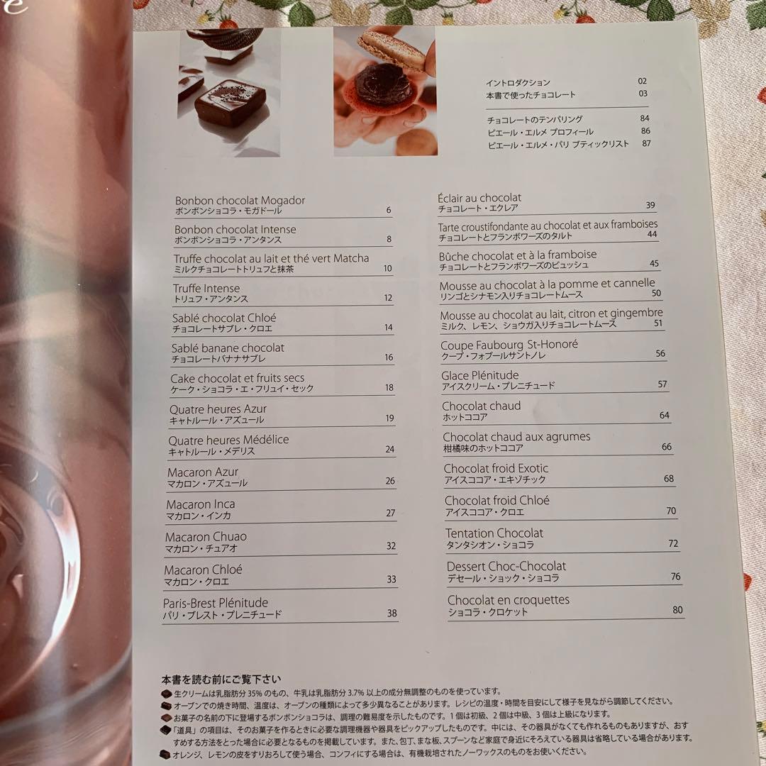 ピエール・エルメ が教えるチョコレートのお菓子 レシピ本 - メルカリ