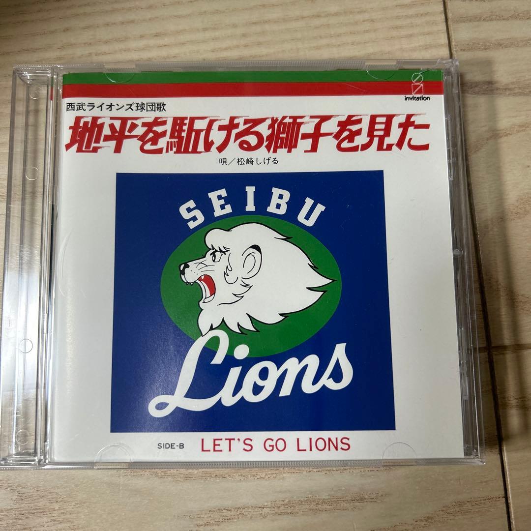 西武ライオンズ応援歌 CD 地平を駆ける獅子を見た - メルカリ