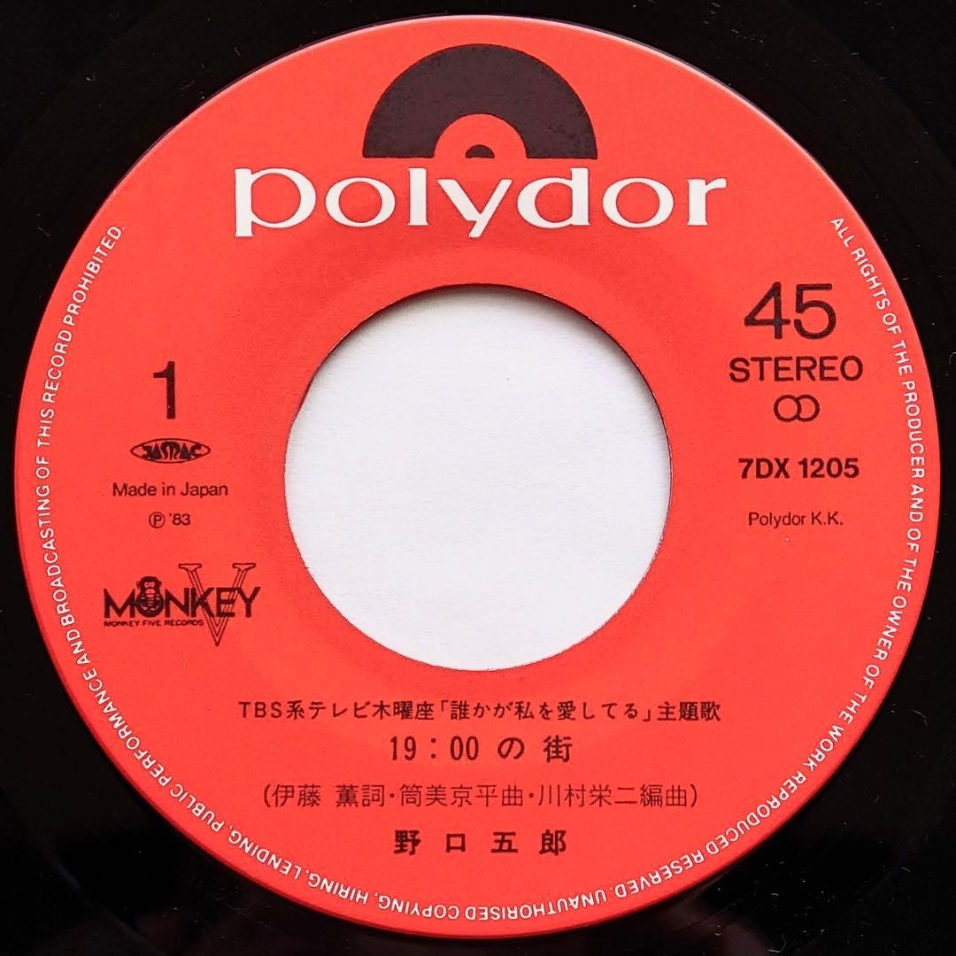 野口五郎／19:00の街 シングルレコード - メルカリ