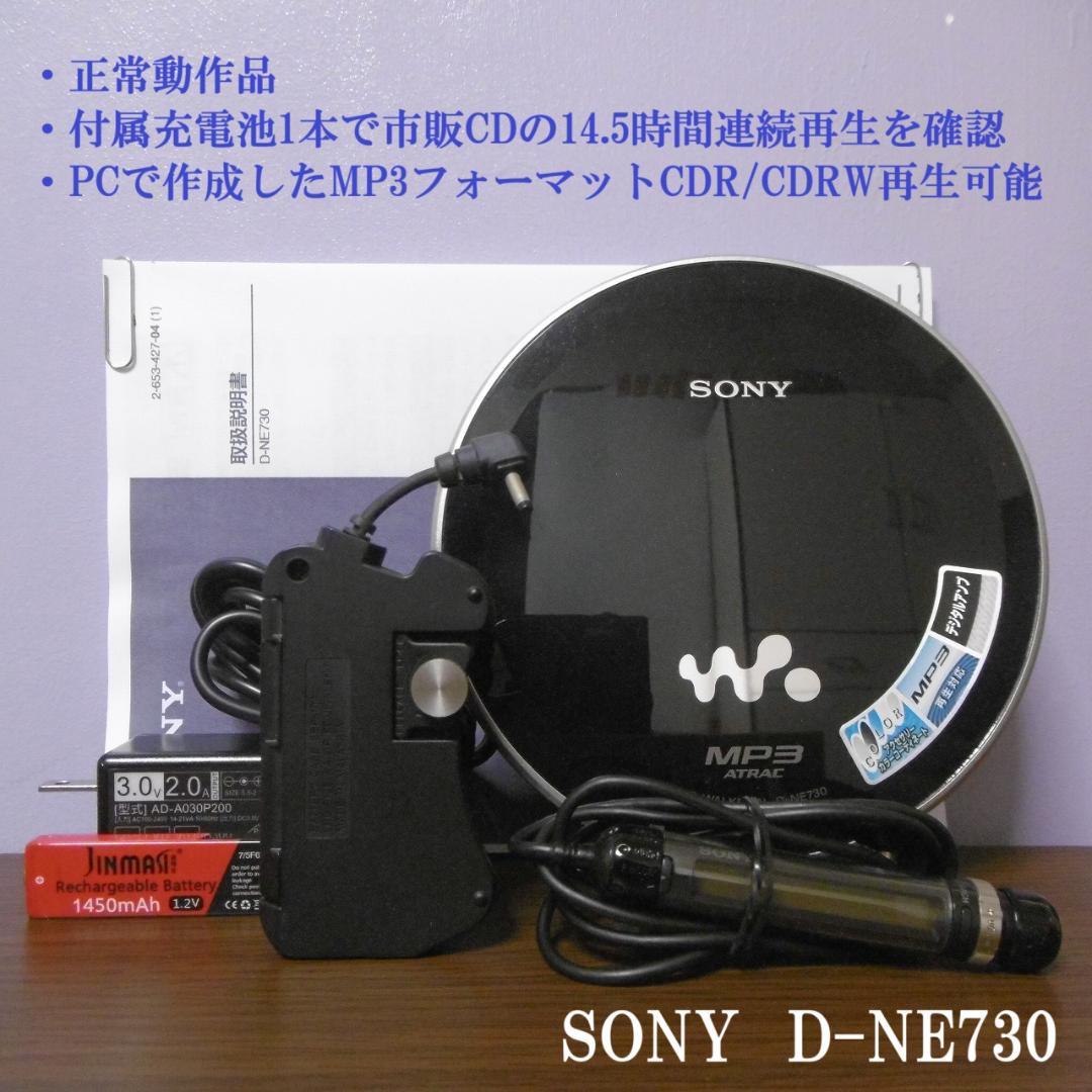 準美品】SONY CDウォークマン D-NE730-BK