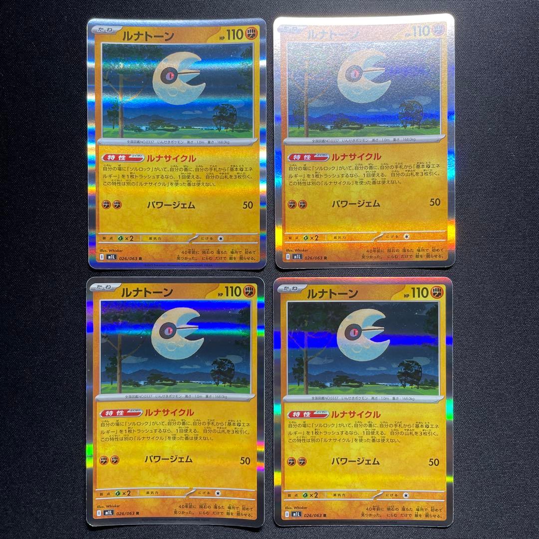 ポケカ ルナトーン R ルナサイクル 12枚 - メルカリ