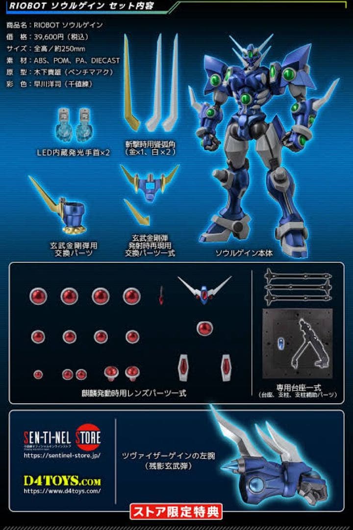 千値練 RIOBOT ソウルゲイン（ストア限定特典付）【新品未開封