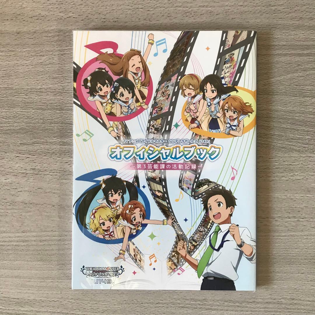 アイドルマスター シンデレラガールズ U149 オフィシャルブック - メルカリ