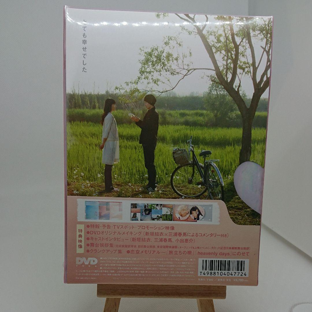 恋空 プレミアム・エディション('07TBS/魔法のiらんど/レプロエンタテイ…