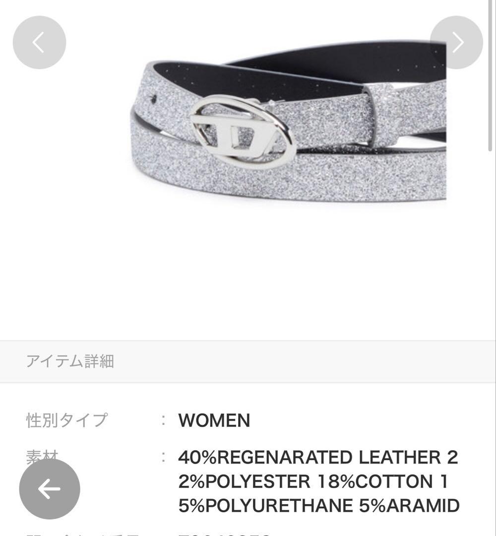 DIESEL diesel ディーゼル ベルト シルバーベルト ラメ キラキラ