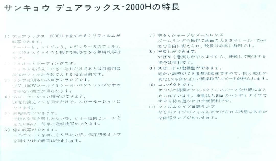 昭和レトロ　希少　完動品　Sankyo Dualux 2000H 映写機