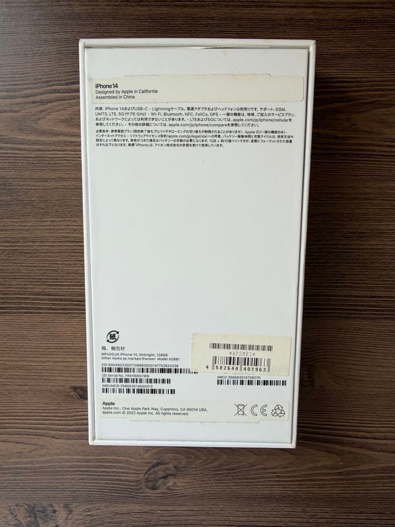 《 極美品 》Apple iPhone 14 本体 ミッドナイトカラー