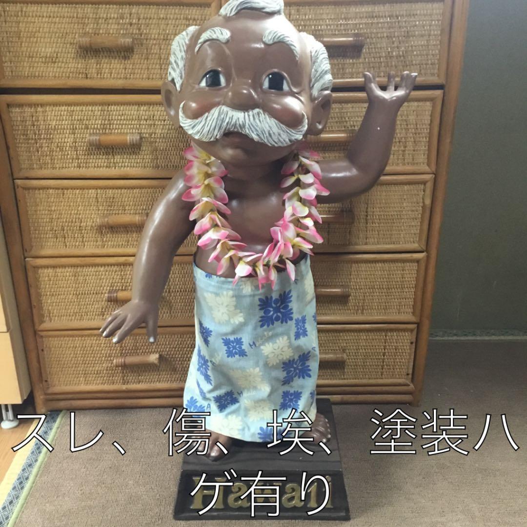 メネフネ★アンクル★ドール★ハワイ★全高、約90cm(台座、約10cm含む)★ メネフネ人形 アメリカン ポリレジン スタチュー UNCLE ハワイドール