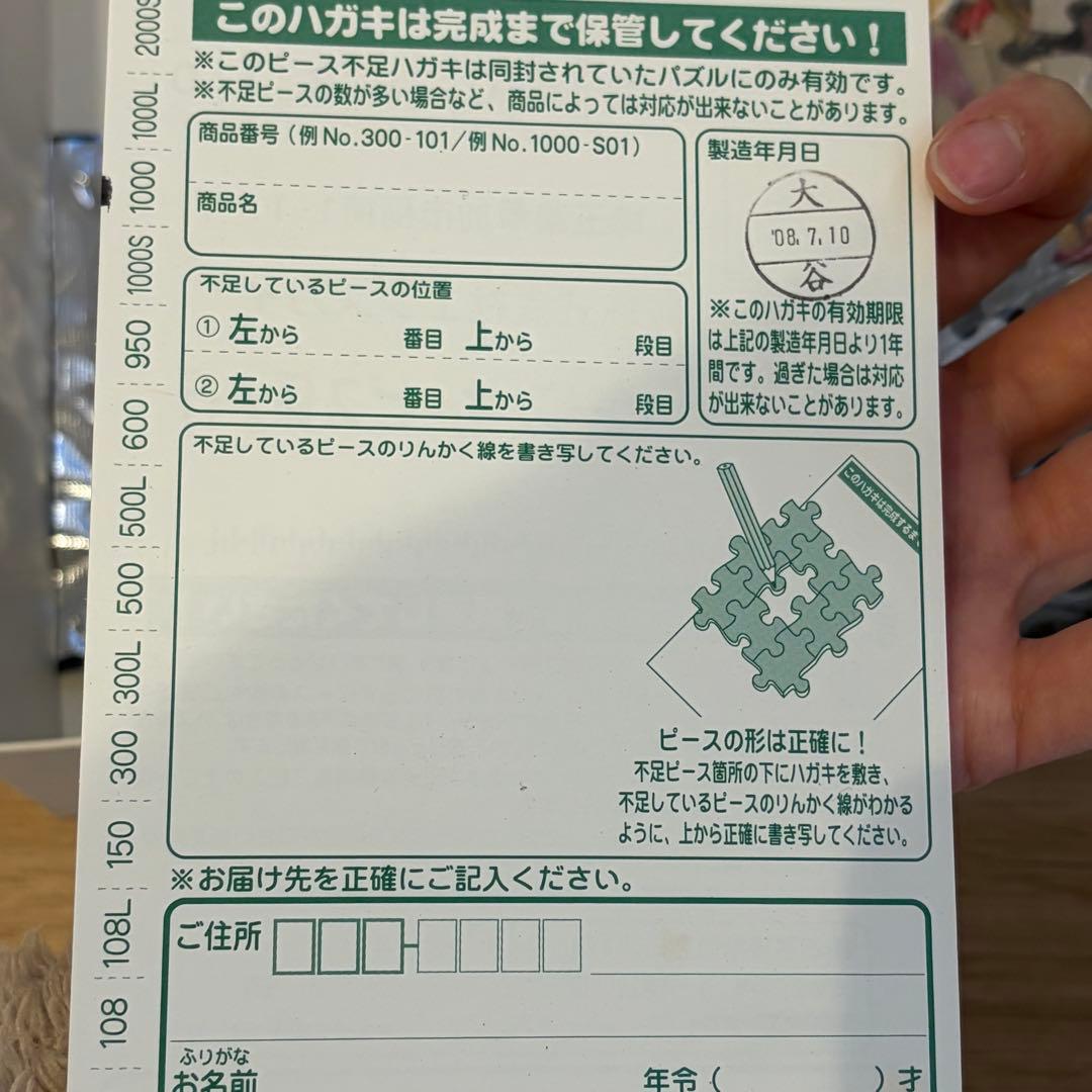 犬夜叉原画展グッズセット （ジグソーパズル 1000ピースのみ開封済み