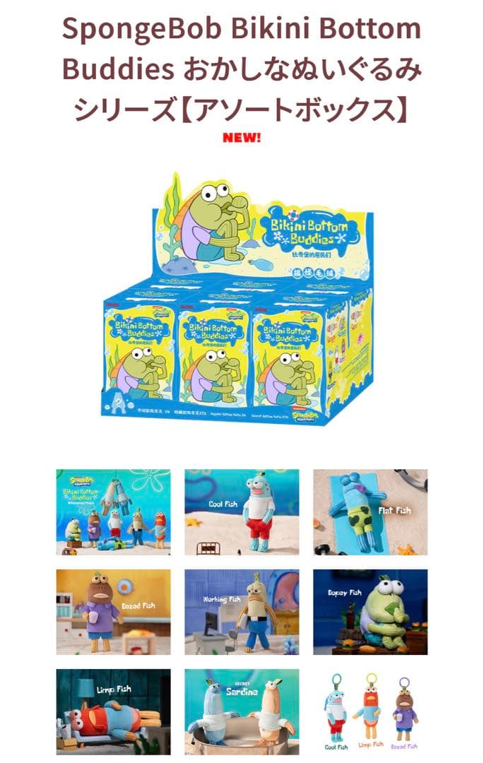 ポップマート スポンジボブ ビキニボトムバディーズ おかしな