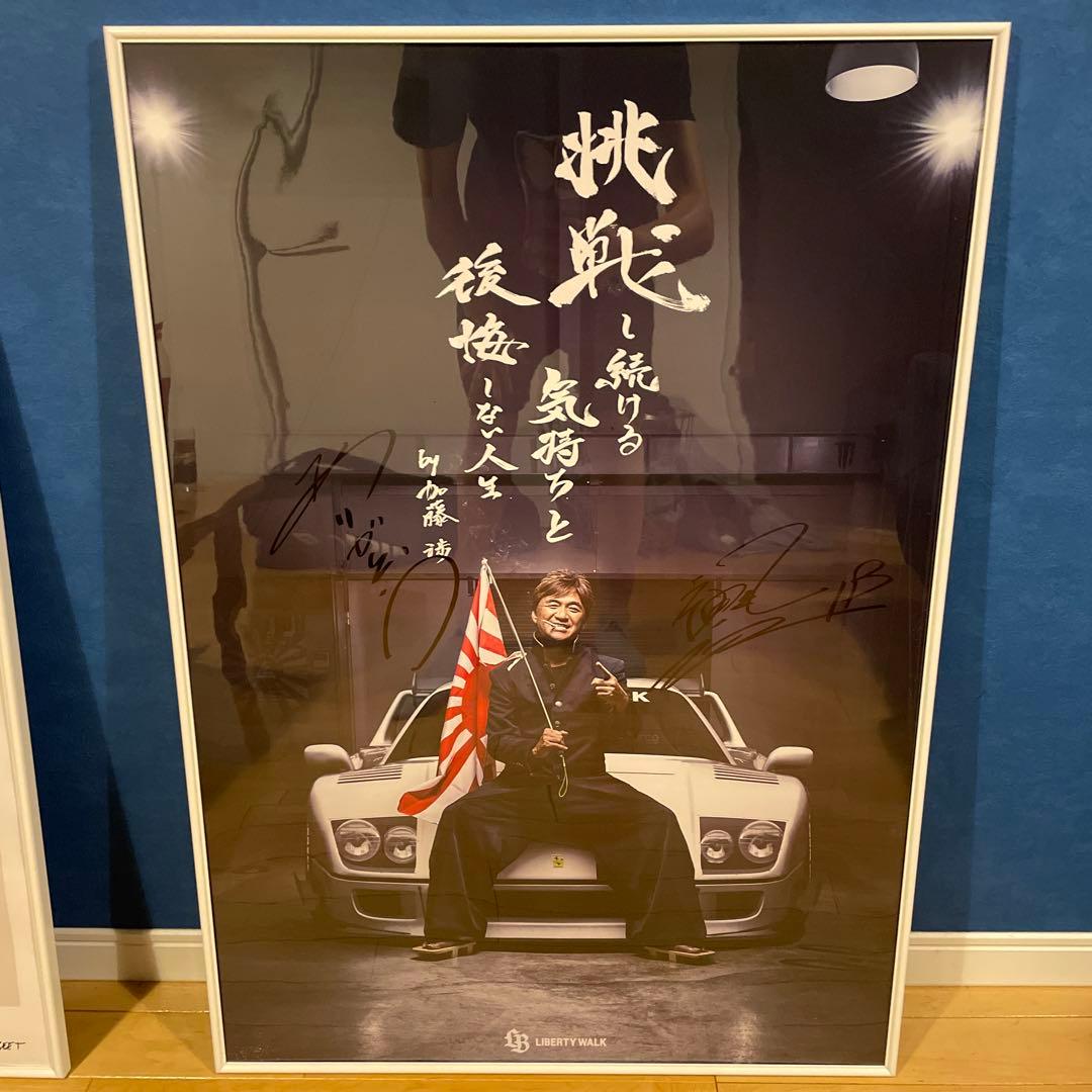 LIBERTY WALK 加藤渉社長 直筆サイン 特大ポスター額装 - メルカリ