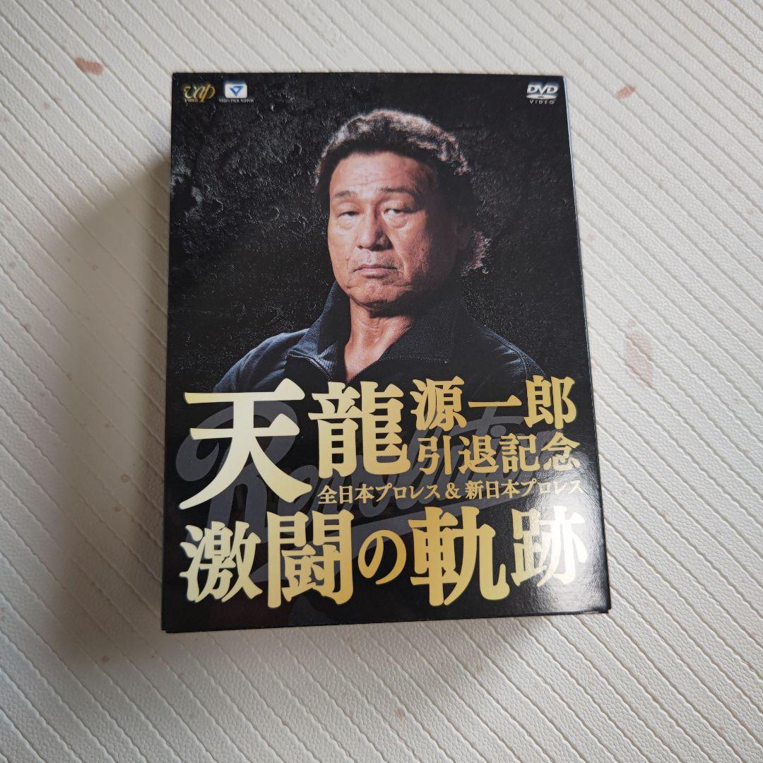 天龍源一郎引退記念 激闘の軌跡 DVD　プロレス Amazon.co.jp: 天龍源一郎引退記念 全日本プロレス&新日本プロレス激闘