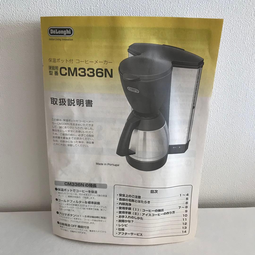 デロンギコーヒーメーカー CM336N - メルカリ