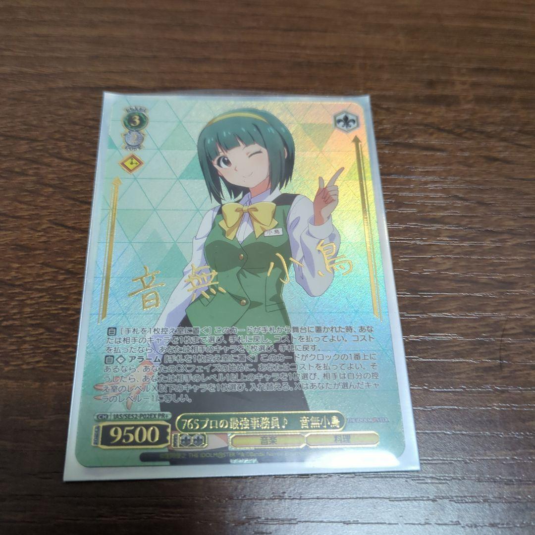 765プロの最強事務員　音無小鳥 pr+