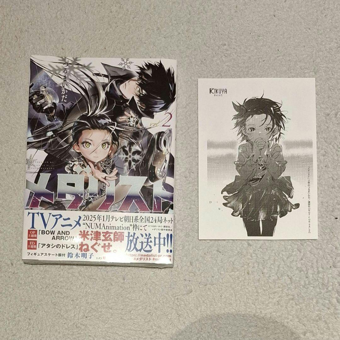 メダリスト 2巻 喜久屋書店 特典 イラストペーパー 限定 - メルカリ