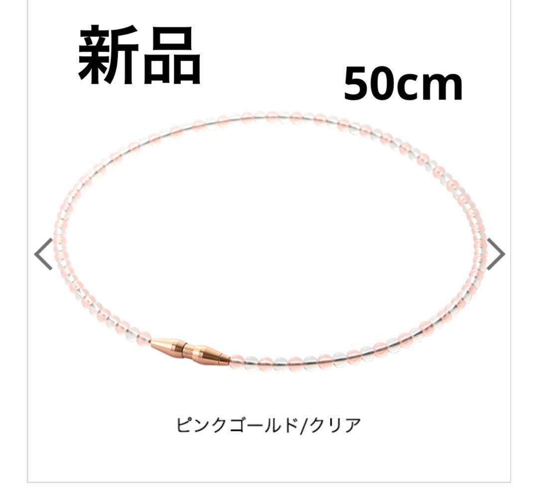 【金曜まで限定価格】ファイテンEXTREME ピンクゴールド 50cm 金曜まで限定価格】ファイテンEXTREME ピンクゴールド 50cm ファイテン