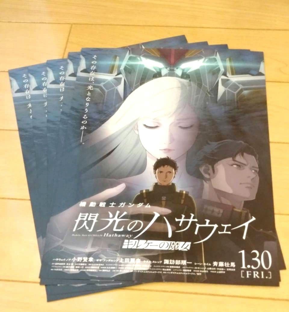 機動戦士ガンダム 閃光のハサウェイ キルケーの魔女 豪華版