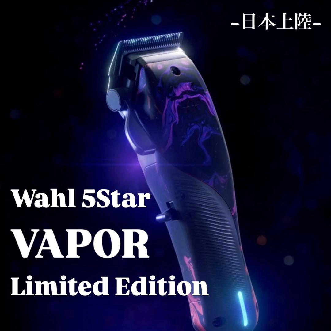 Wahl VAPOR(ヴェイパー) Limited Edition ラスト2台 Wahl Vapor LE Limited Edition Clipper 3028320