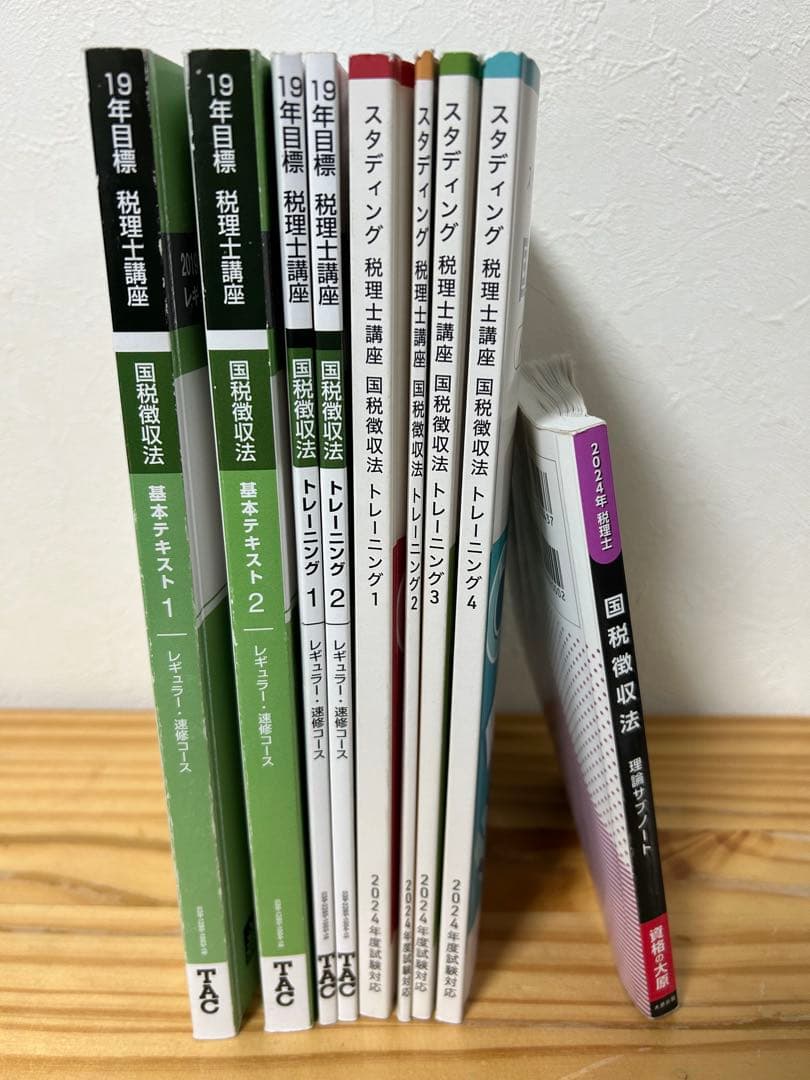 国税徴収法 税理士試験 資料セット - メルカリ