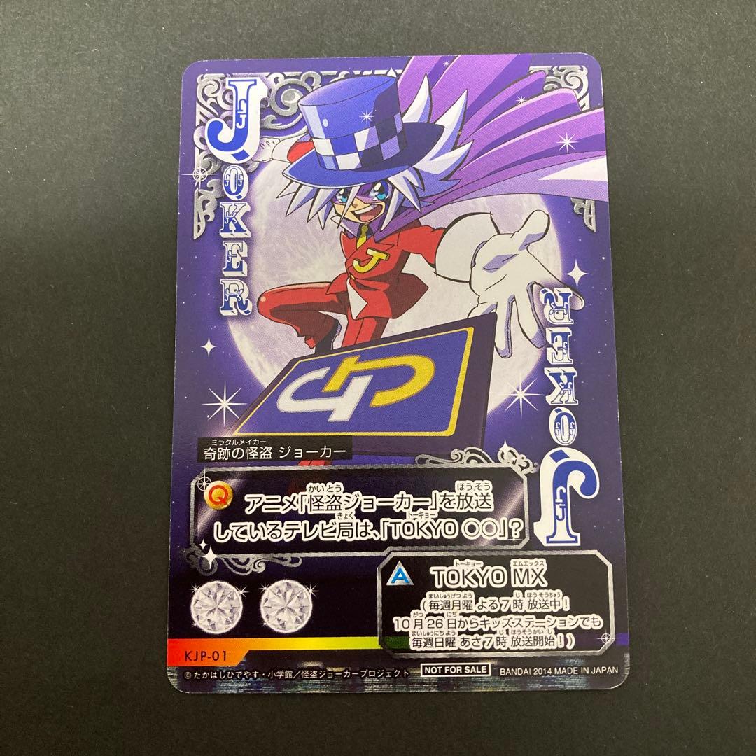 怪盗ジョーカー 奇跡の怪盗ジョーカー - メルカリ