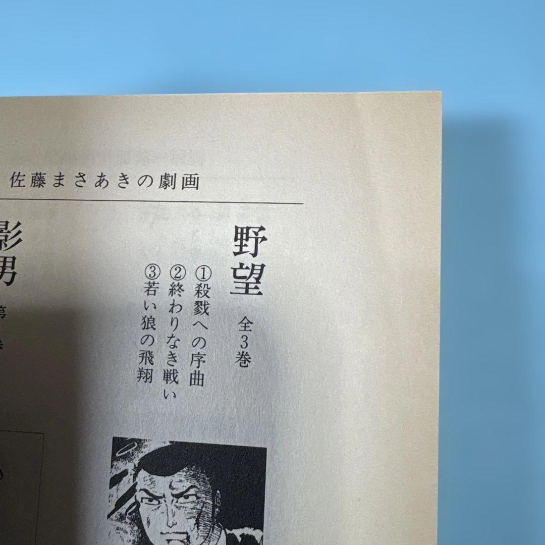 カラテ地獄変・牙 2巻★送料込価格★