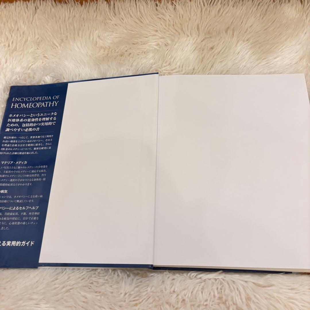 ホメオパシー大百科事典 新ビジュアル版