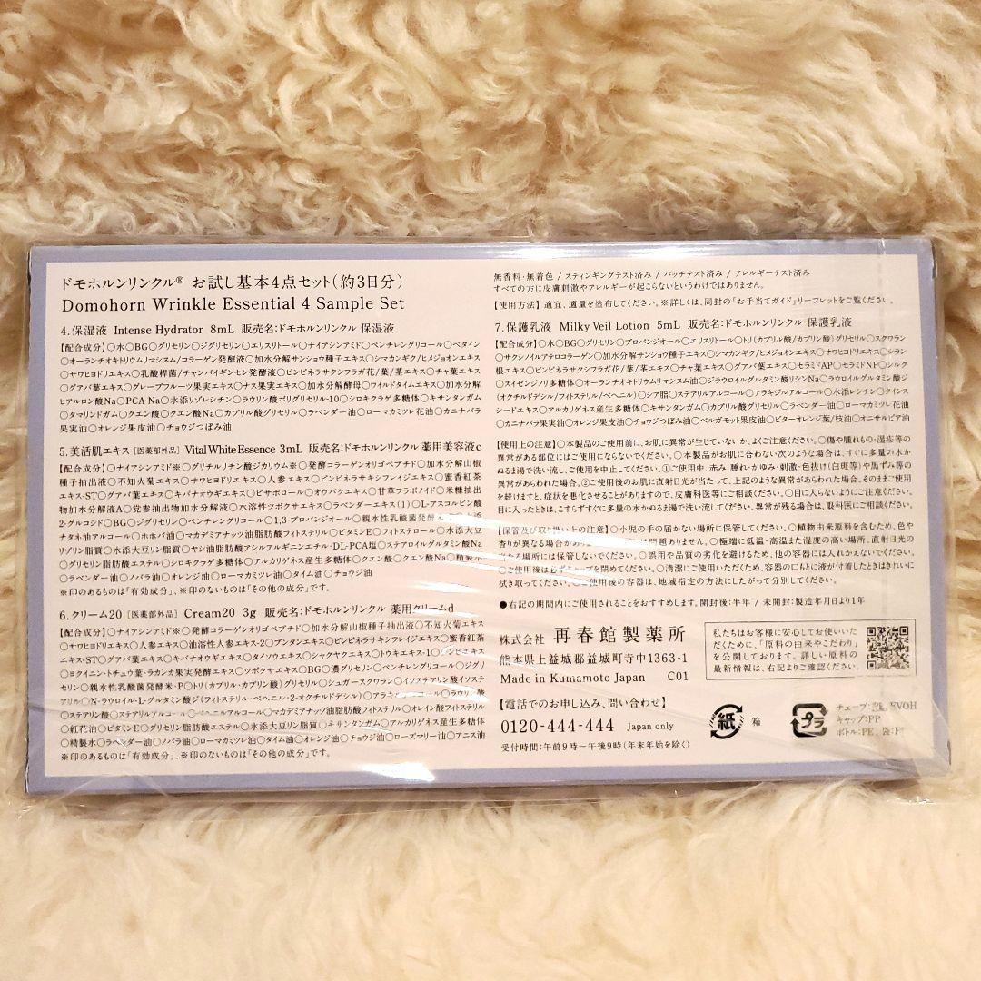 新品未開封＊ドモホルンリンクル お試し基本4点セット＊ - メルカリ