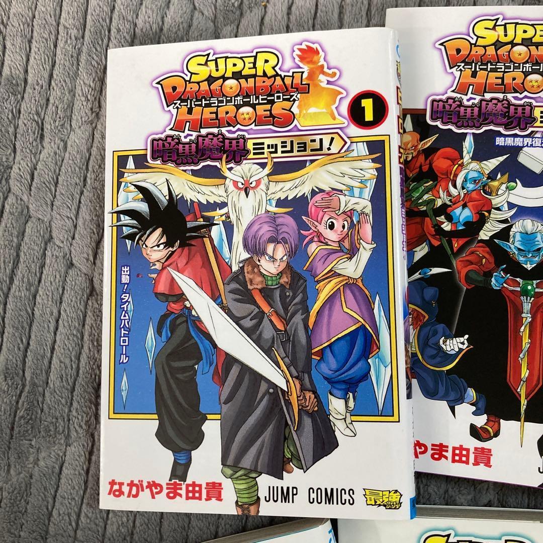 スーパードラゴンボールヒーローズ 暗黒魔界＆ユニバース 6冊セット