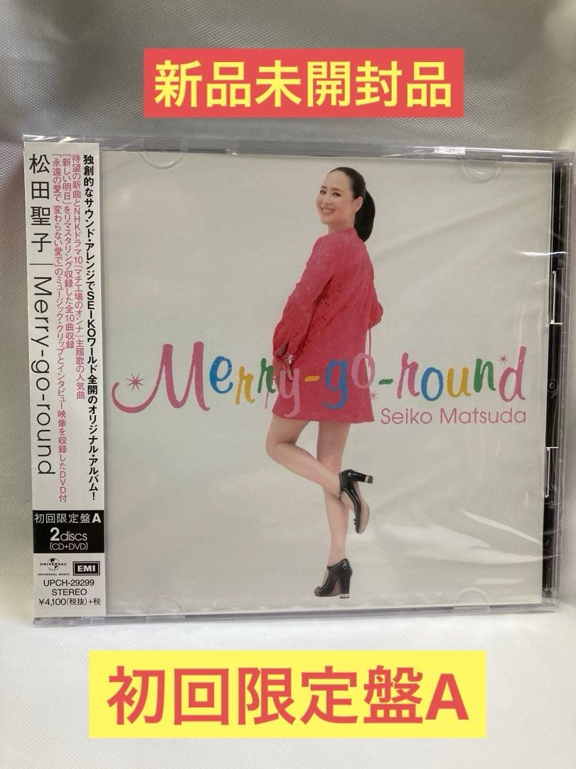 松田聖子 「Merry-go-round」 初回限定盤A (CD+DVD) - メルカリ