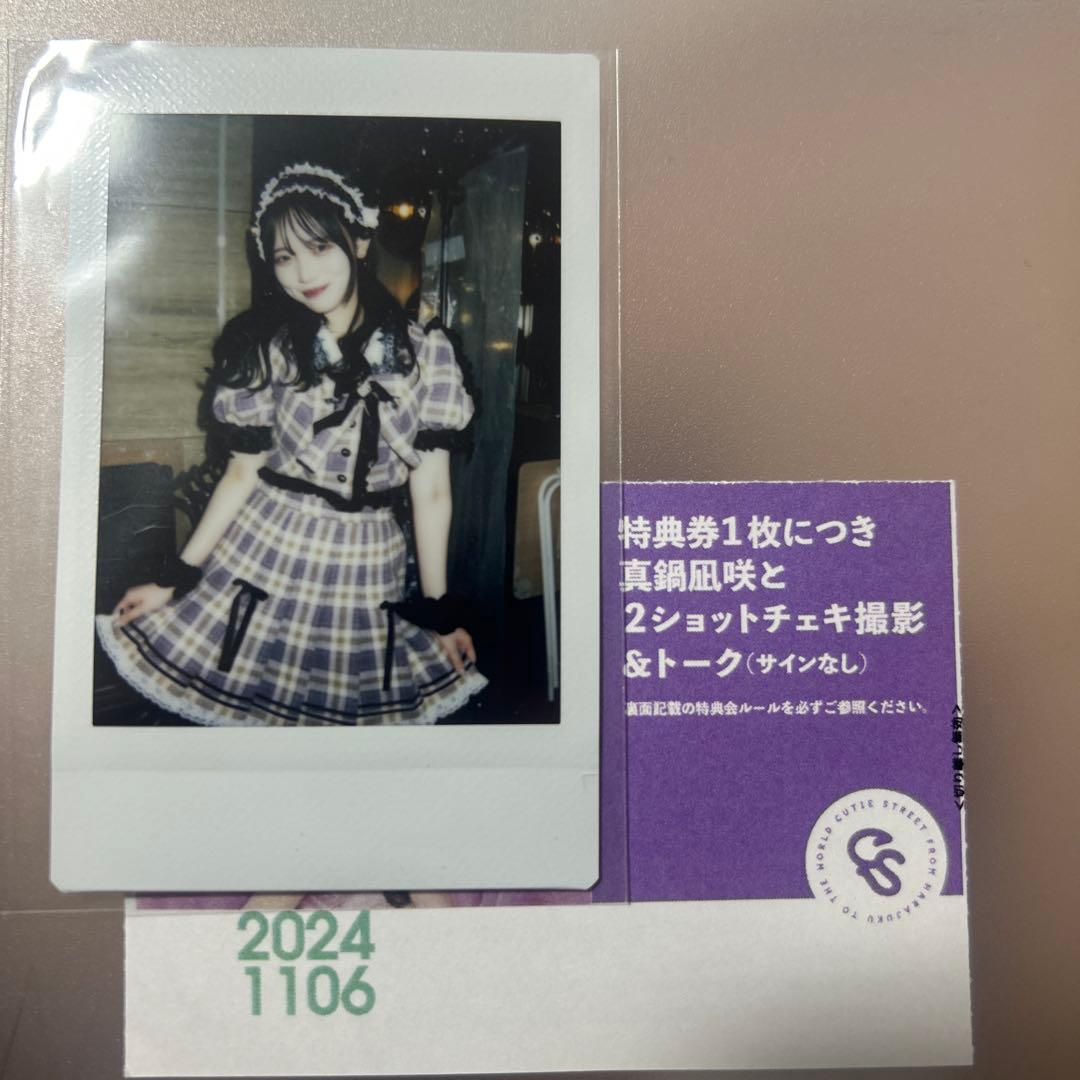 真鍋凪咲 チェキ - メルカリ