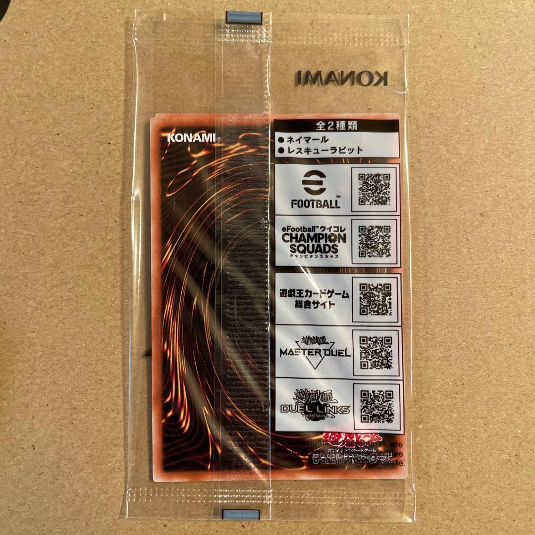 遊戯王 e-Footballコラボ ネイマール トークン レスキューラビット