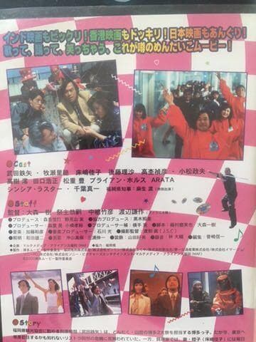 ☆中古ビデオ　博多ムービー　ちんちろまい 歌と踊り笑いアクションゴッタ煮映画