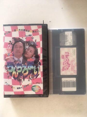 ☆中古ビデオ　博多ムービー　ちんちろまい 歌と踊り笑いアクションゴッタ煮映画