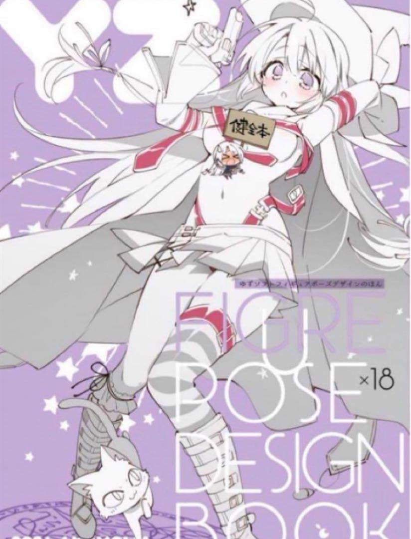 【直筆サイン本】 こもわた遙華　こも輪　ゆずソフトフィギュアポーズデザインのほん 2026年最新】Yahoo!オークション -こも輪の中古品・新品・未使用品一覧