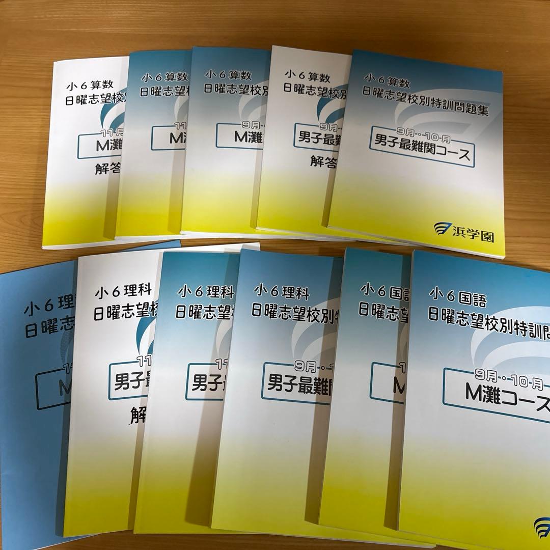 2025年度浜学園日曜志望校別特訓問題集 浜学園 日曜志望校別特訓問題集 2025 RDコース - メルカリ