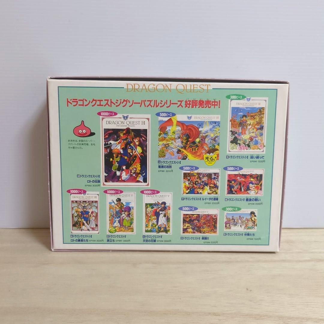 a*a様 ドラゴンクエストジグソーパズル300ピースロトⅠ·Ⅱ 未使用