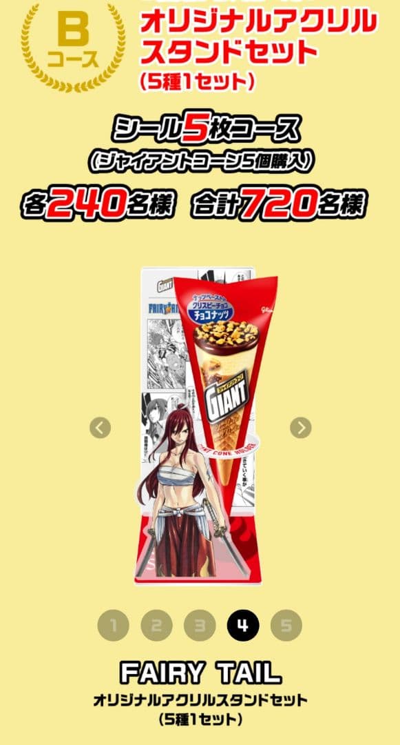懸賞当選品】グリコ×フェアリーテイル アクスタ 5種セット - メルカリ