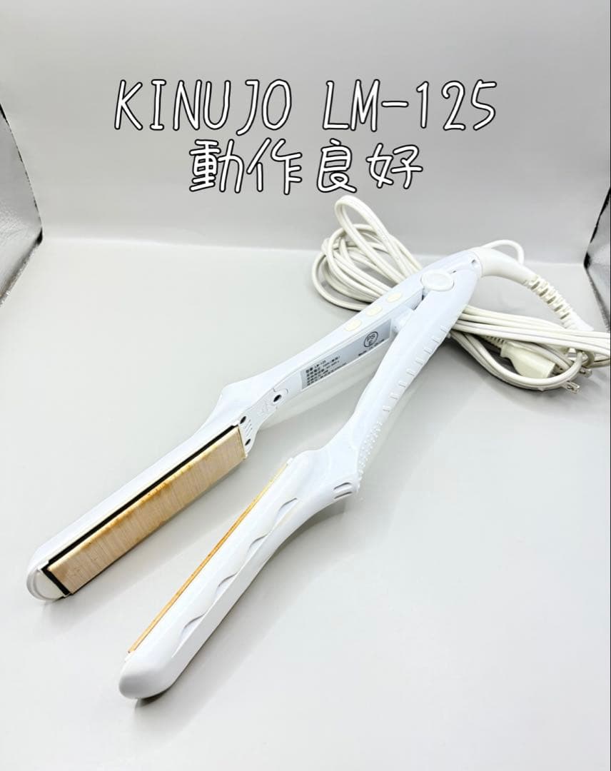 絹女 KINUJO ヘアアイロン 正規品 LM-125 389 KINUJO（絹女） 【正規代理店品 1年保証】絹女〜KINUJO〜 28×100mm
