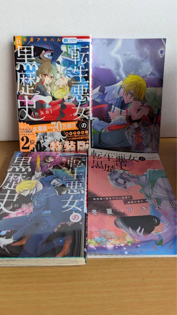 転生悪女の黒歴史 全巻 全初版 4冊未開封 特典ペーパー付 - メルカリ