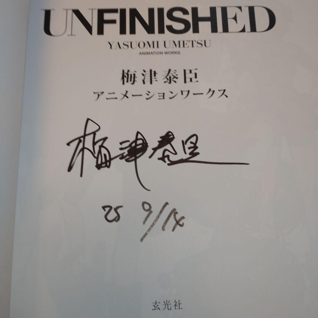 ソ*ウ様 【梅津泰臣直筆サイン本】UNFINISHED 梅津泰臣アニメーション