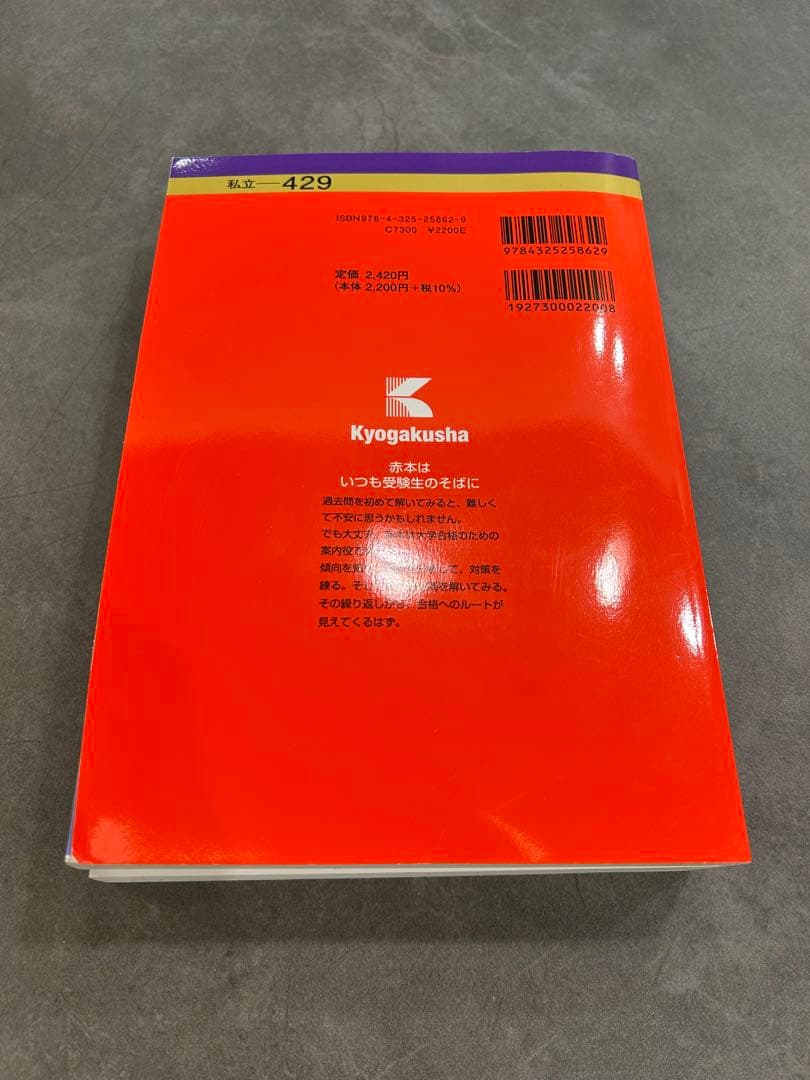 早稲田大学 商学部 一般 2024 赤本 - メルカリ