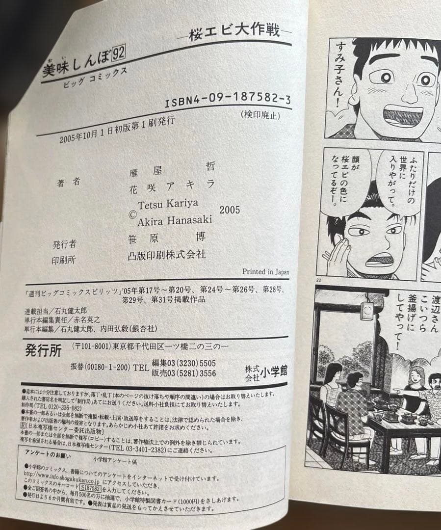 美味しんぼ 82 88 92巻 3冊セット雁屋哲 花咲アキラ 小学館 - メルカリ