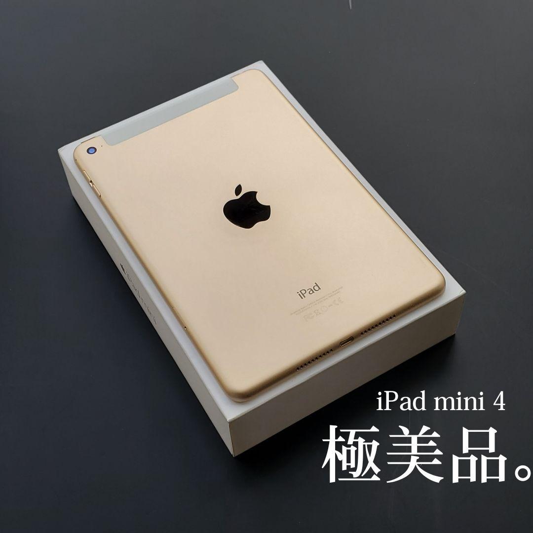 極美品】iPad mini 4 Wi-Fi + Cellular 第4世代 - メルカリ