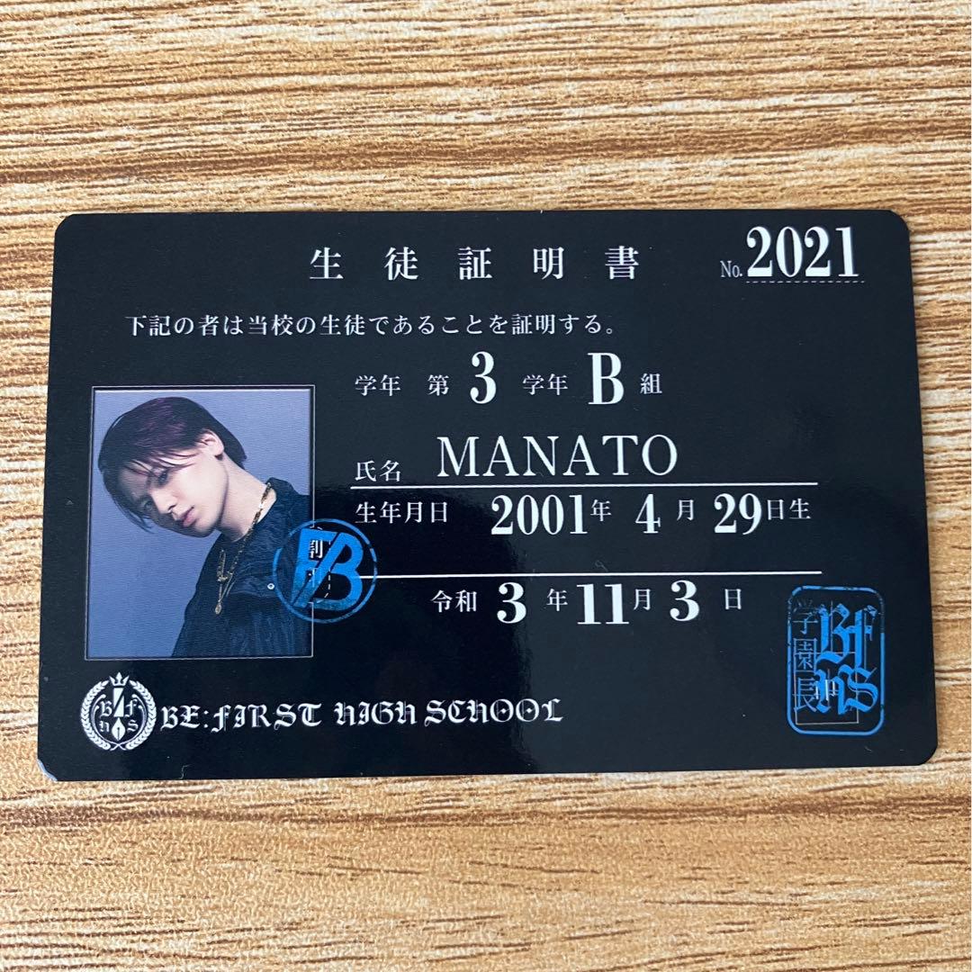 BE:FIRST マナト MANATO グッズ セット まとめ売り - メルカリ